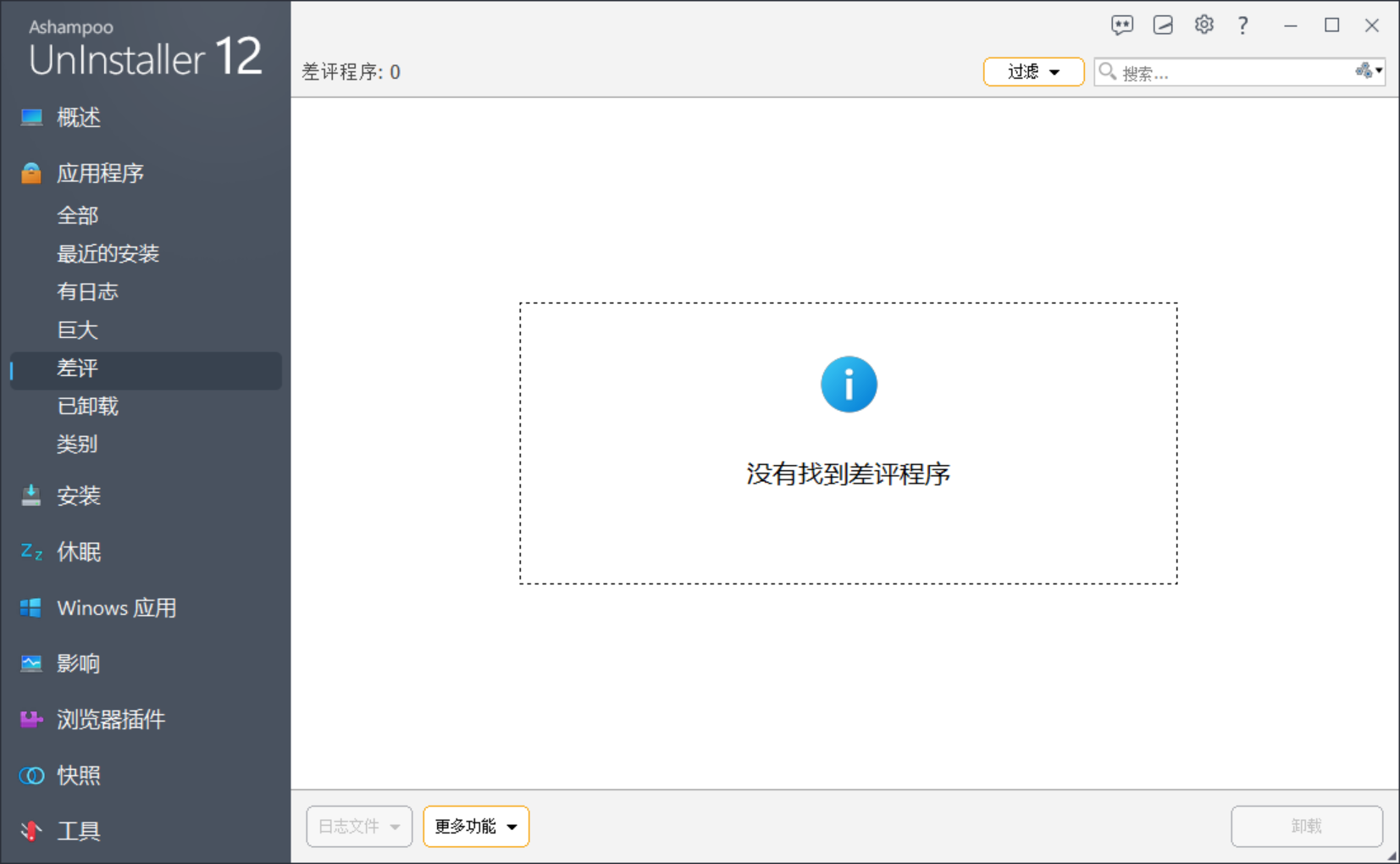 Ashampoo UnInstaller 破解版.png Ashampoo UnInstaller 破解版.png
