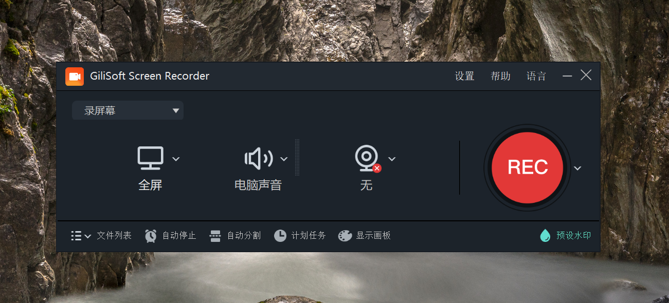 GiliSoft Screen Recorder 11.png GiliSoft Screen Recorder 11.png