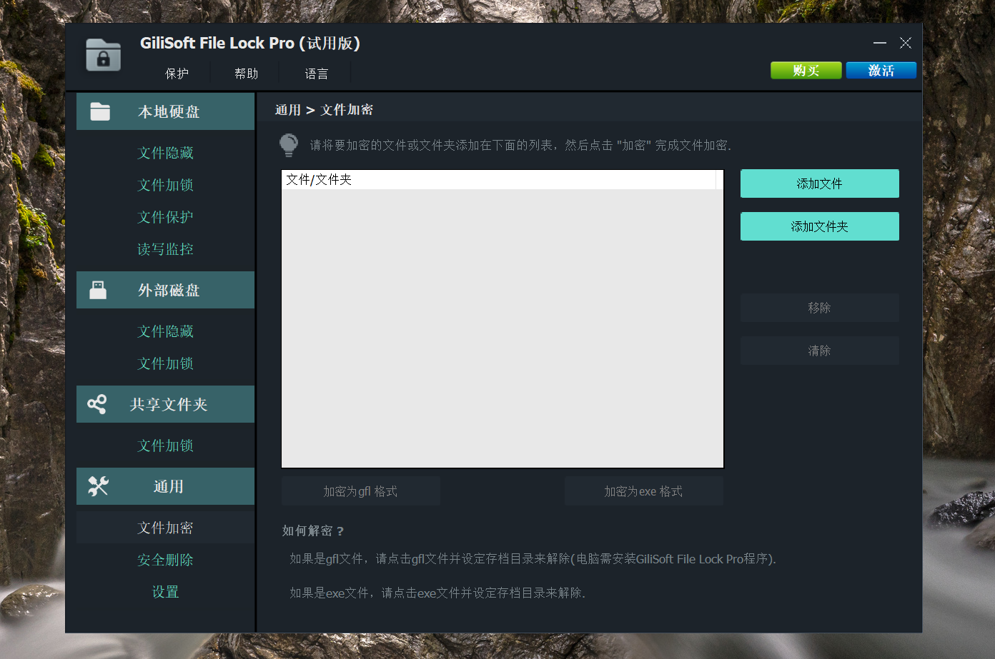 GiliSoft File Lock 破解版.png GiliSoft File Lock 破解版.png