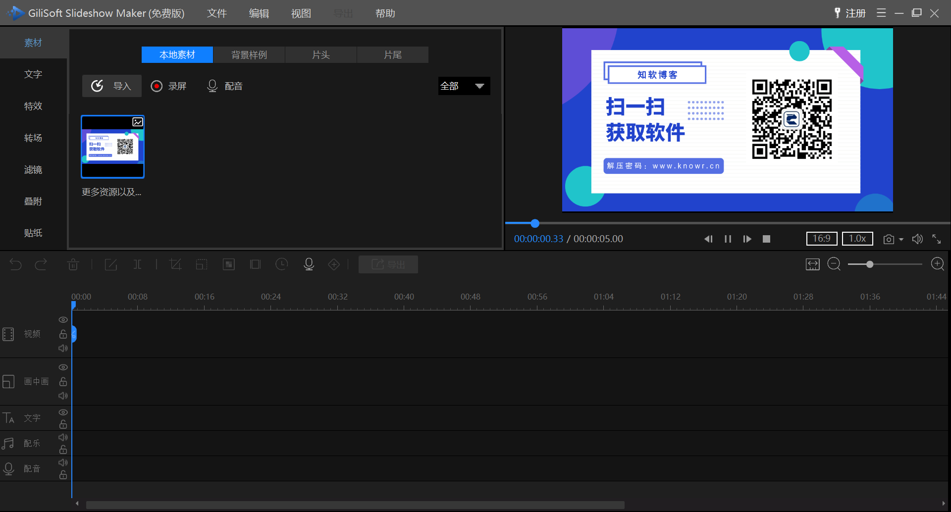 Gilisoft Sildeshow Maker 破解版.png Gilisoft Sildeshow Maker 破解版.png
