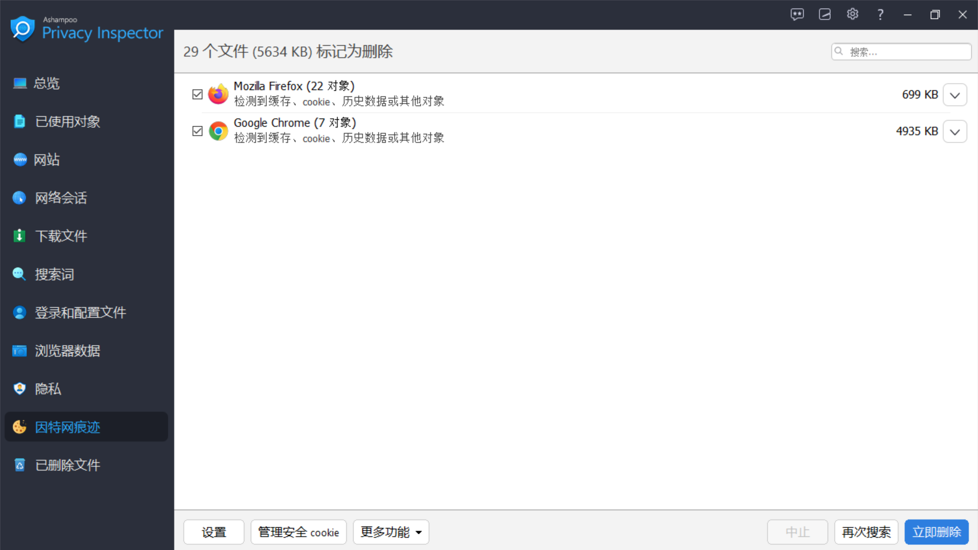 Ashampoo Privacy Inspector 破解版.png Ashampoo Privacy Inspector 破解版.png