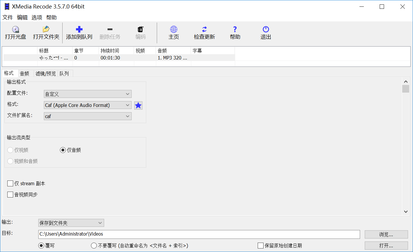 XMedia Recode 破解版.png XMedia Recode 破解版.png