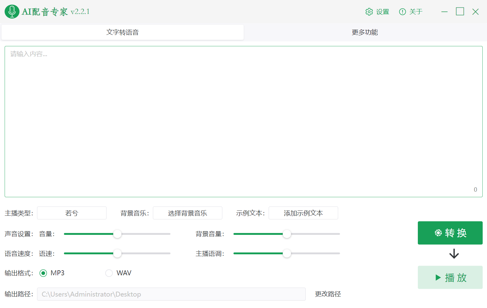 AI配音专家.png AI配音专家.png