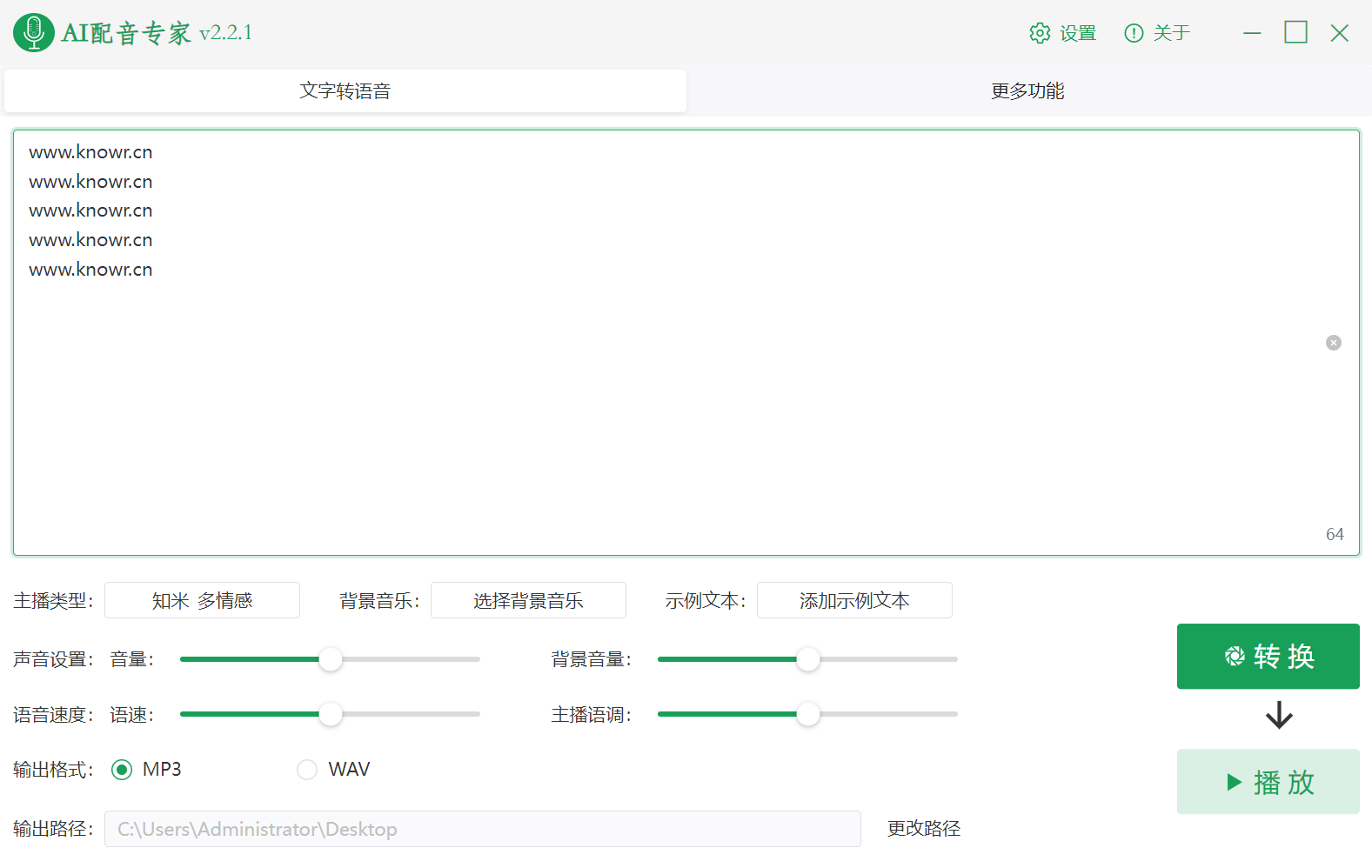 AI配音专家免费版.png AI配音专家免费版.png