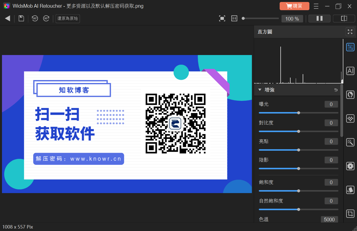 WidsMob AI Retoucher 破解版.png WidsMob AI Retoucher 破解版.png
