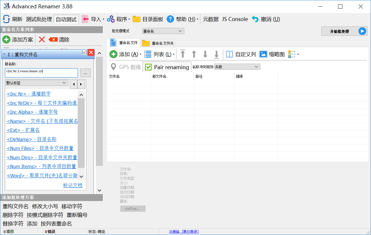 Advanced Renamer 破解版.png Advanced Renamer 破解版.png