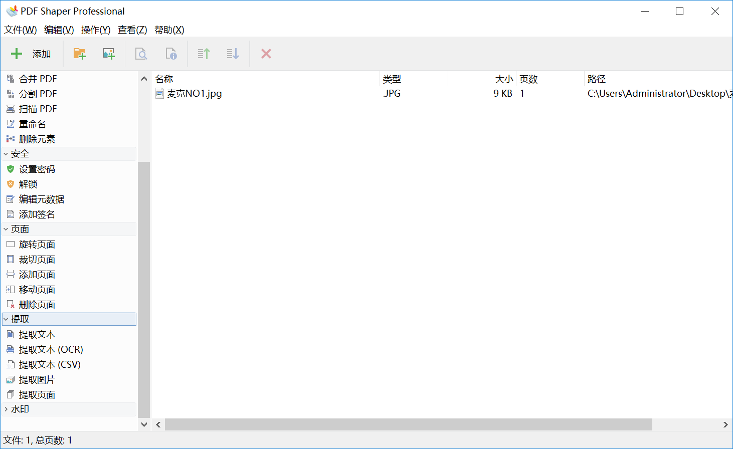 PDF Shaper 破解版.png PDF Shaper 破解版.png