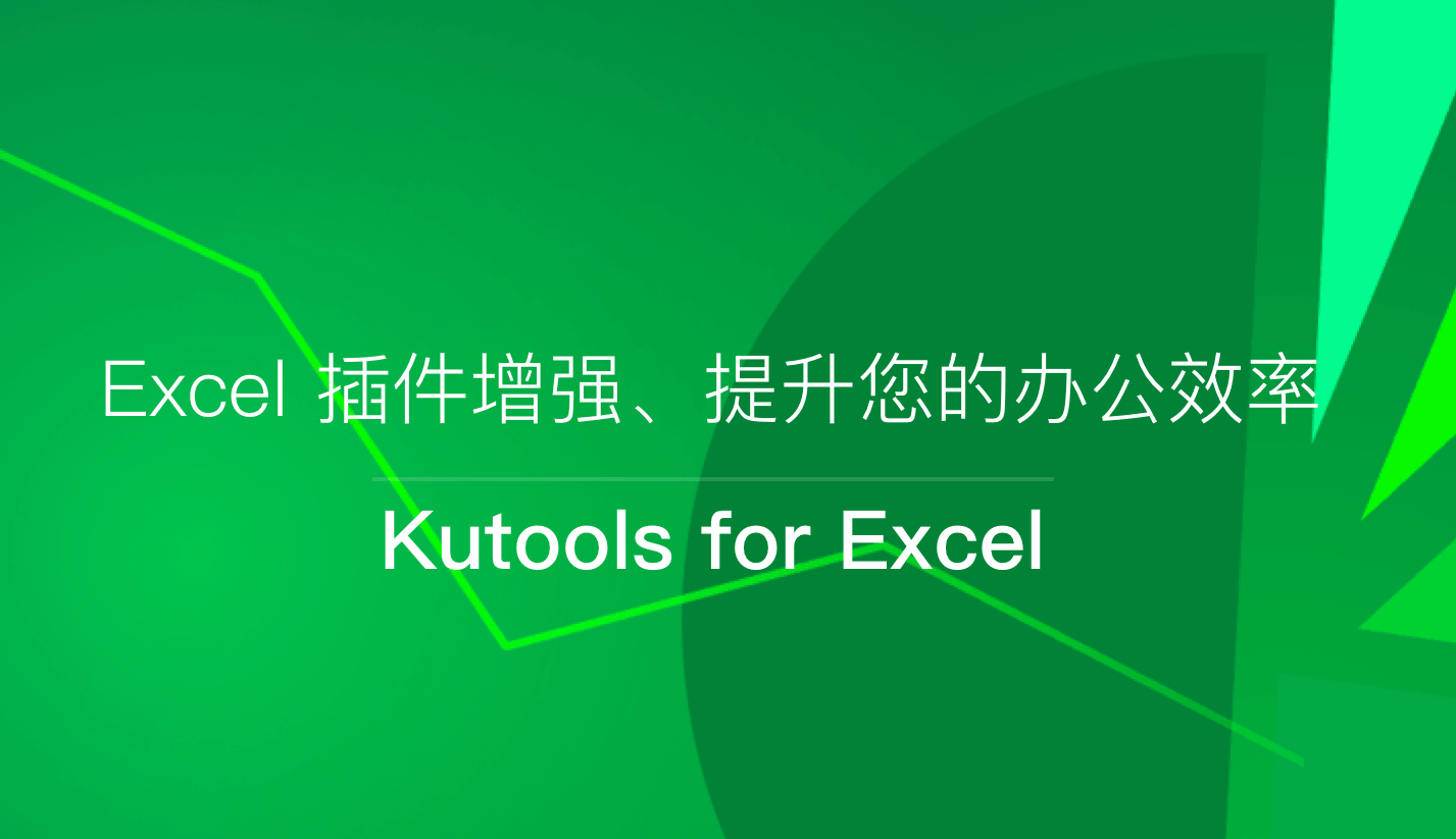 Kutools For Excel.png Kutools For Excel.png