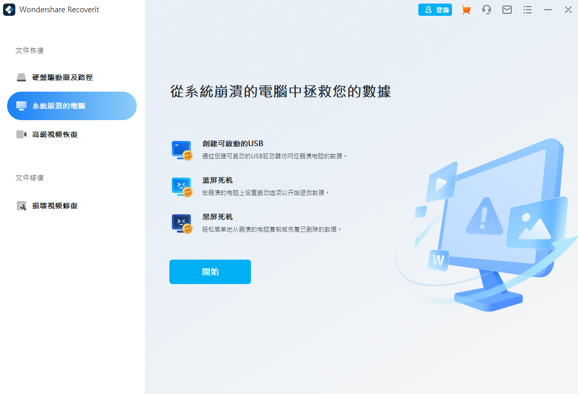 Wondershare Recoverit 破解版.png Wondershare Recoverit 破解版.png