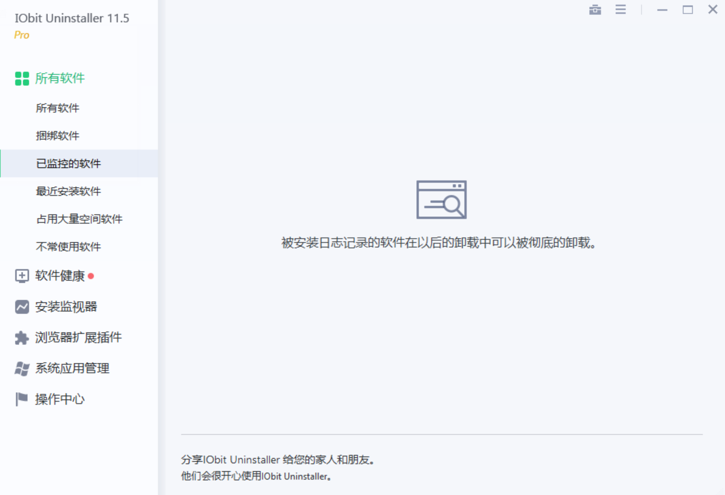 IObit Uninstaller 破解版.png IObit Uninstaller 破解版.png