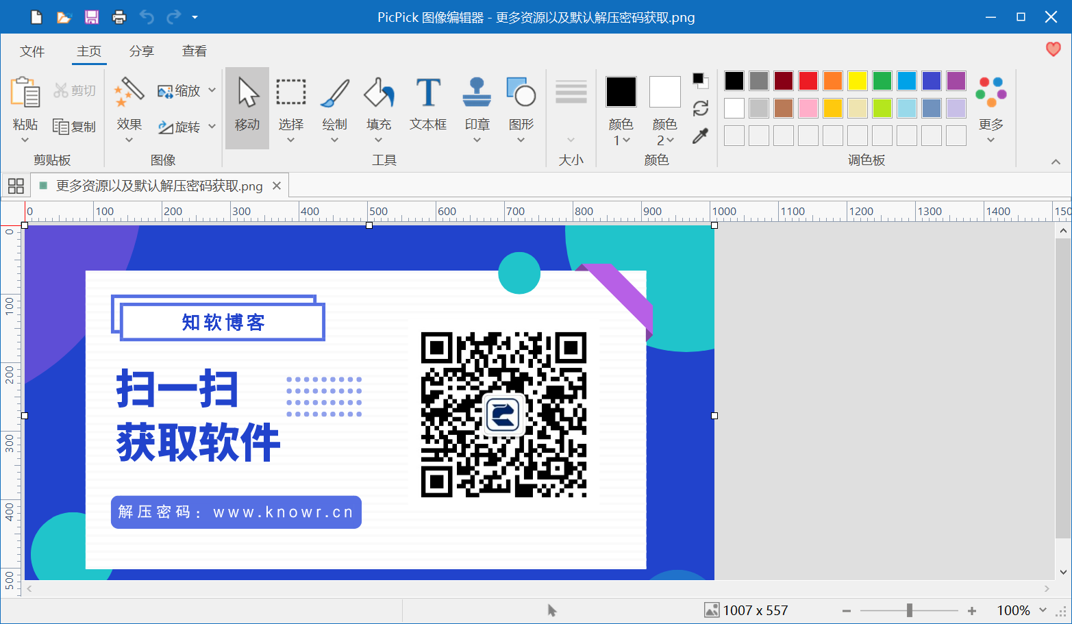 PicPick破解版.png PicPick破解版.png