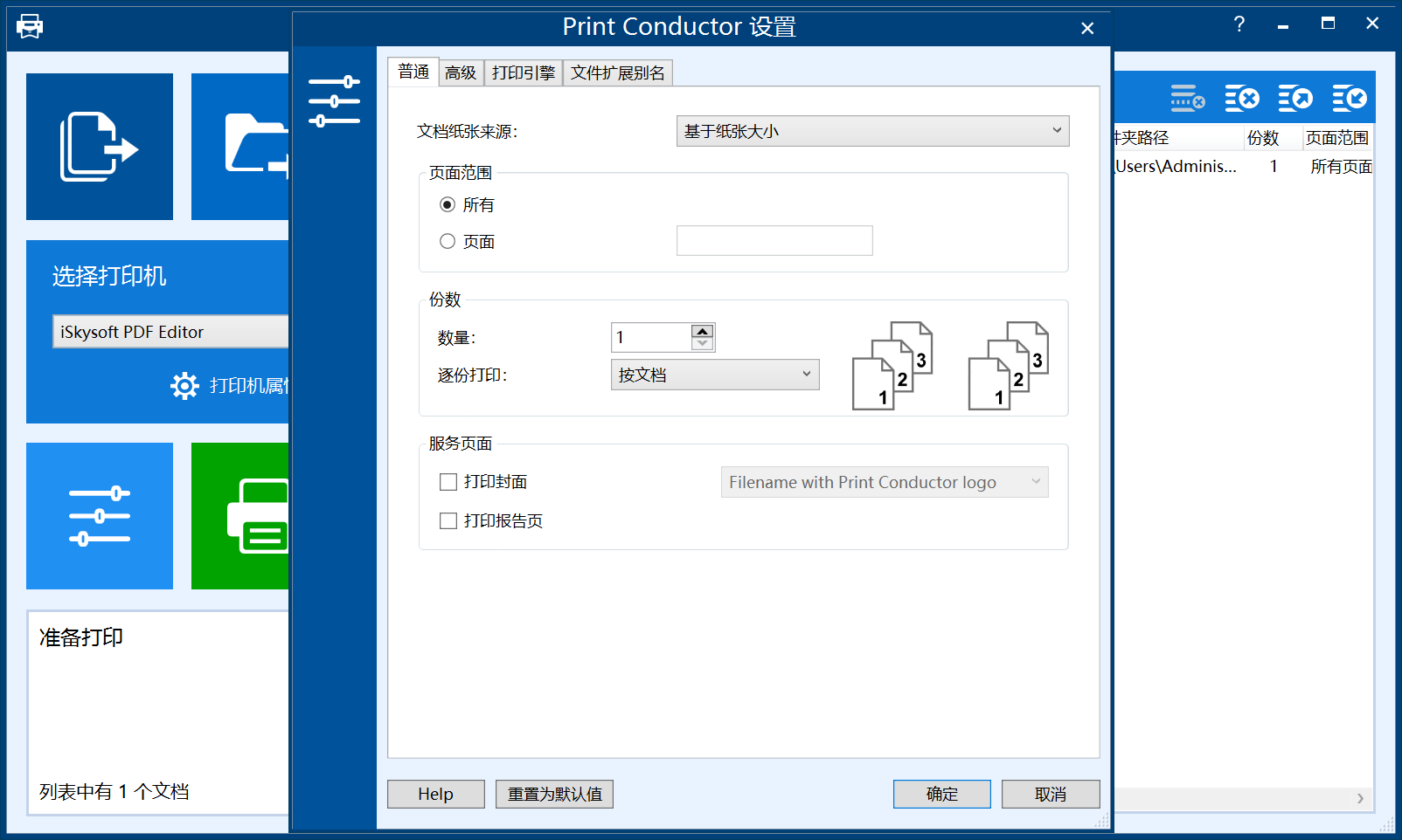 Print Conductor 破解版.png Print Conductor 破解版.png