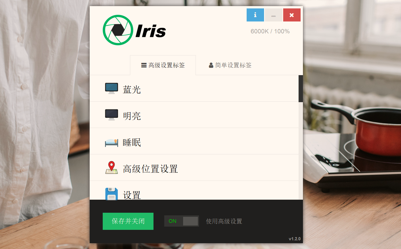 Iris Pro 护眼神器.png Iris Pro 护眼神器.png