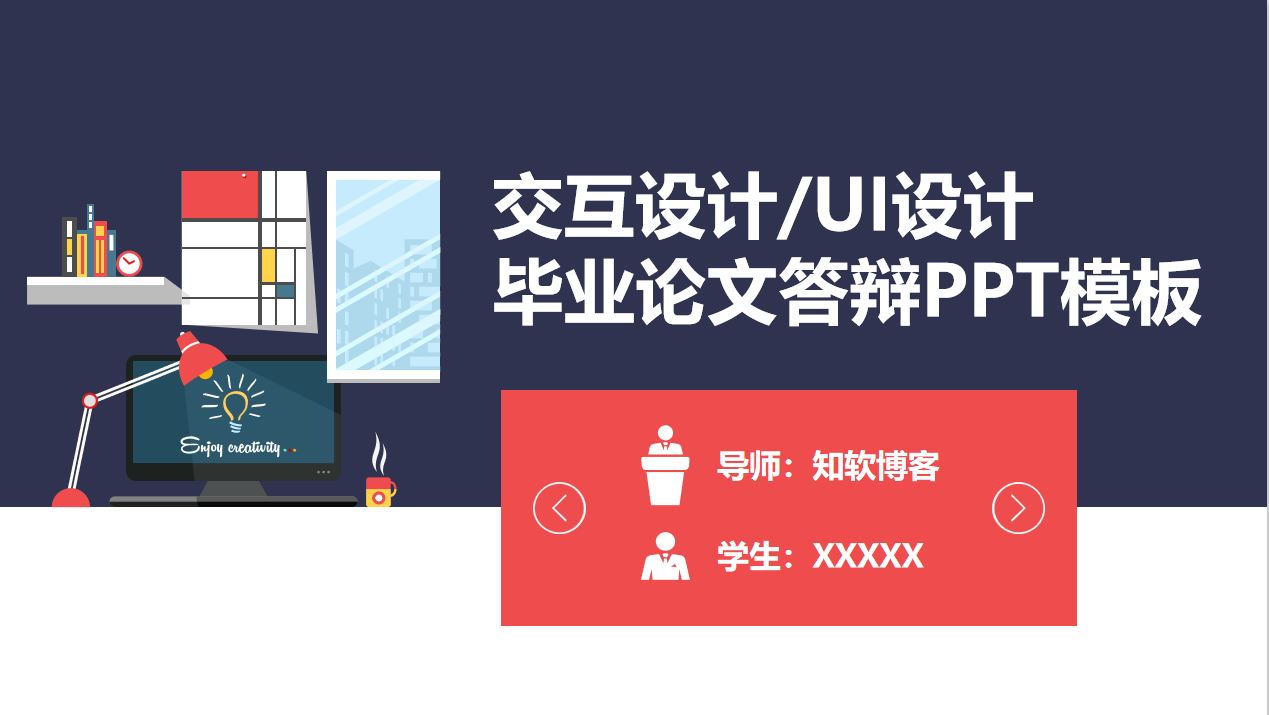 毕业答辩类PPT模板截图十.png 毕业答辩类PPT模板截图十.png