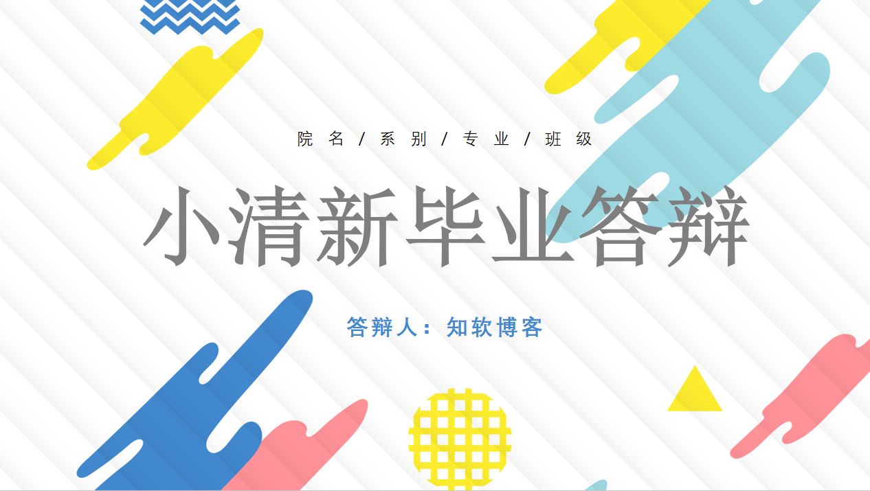 毕业答辩类PPT模板截图七.png 毕业答辩类PPT模板截图七.png