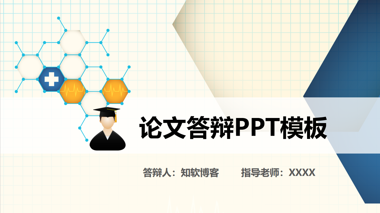 毕业答辩类PPT模板截图十二.png 毕业答辩类PPT模板截图十二.png