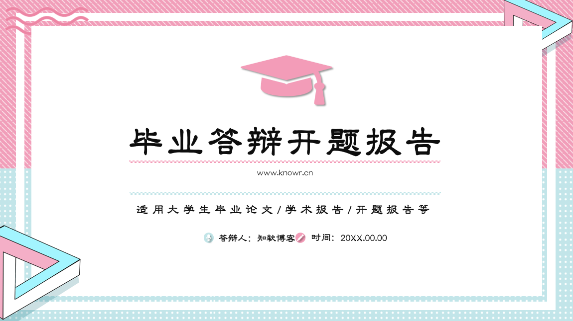 毕业答辩类PPT模板截图一.png 毕业答辩类PPT模板截图一.png