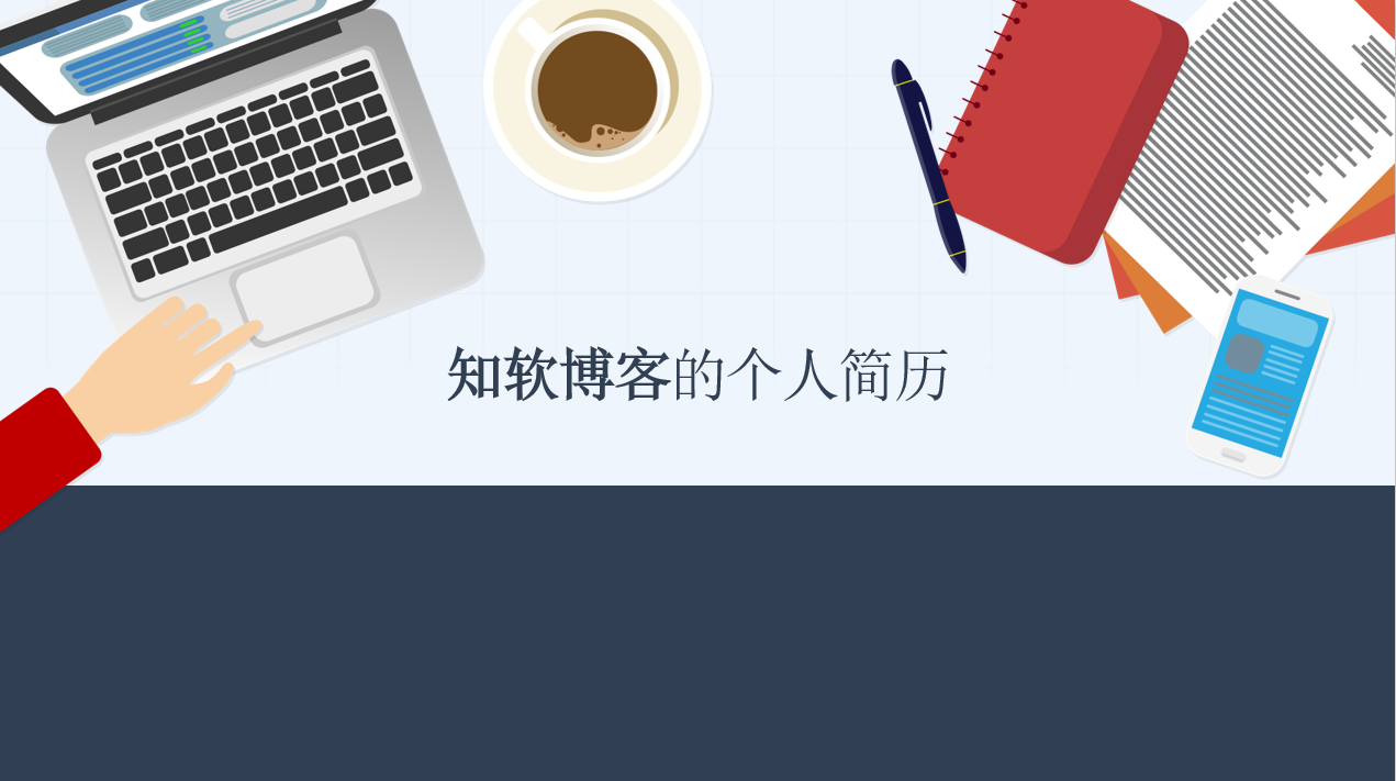 个人简历类PPT模板-1.png 个人简历类PPT模板-1.png