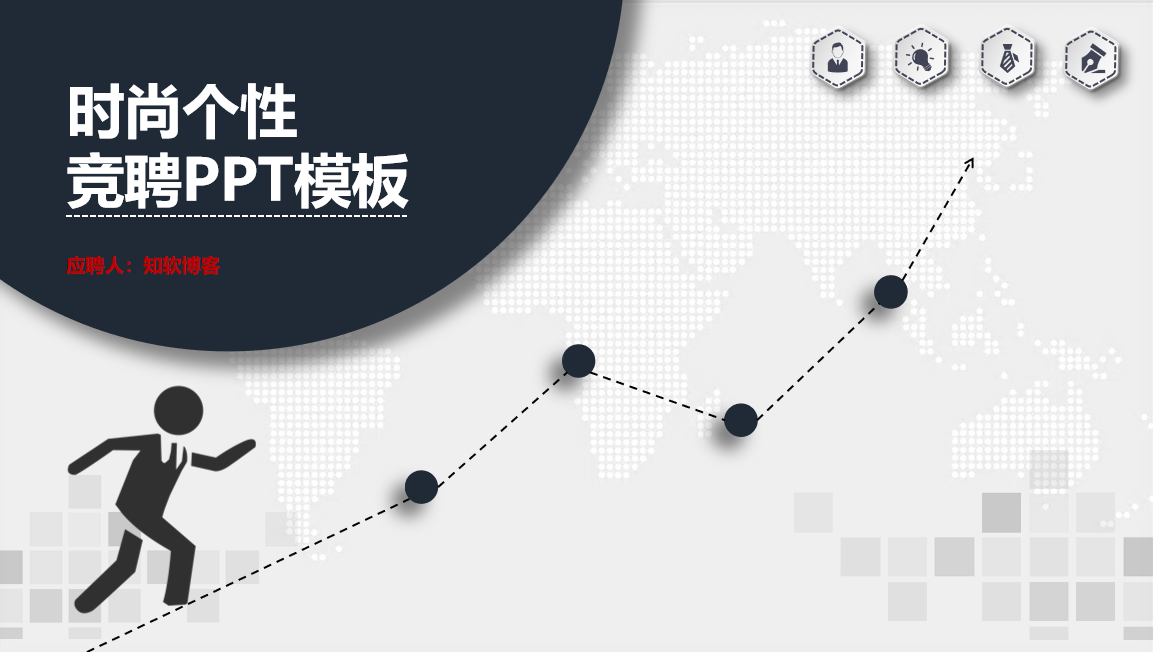 个人简历类PPT模板-8.png 个人简历类PPT模板-8.png