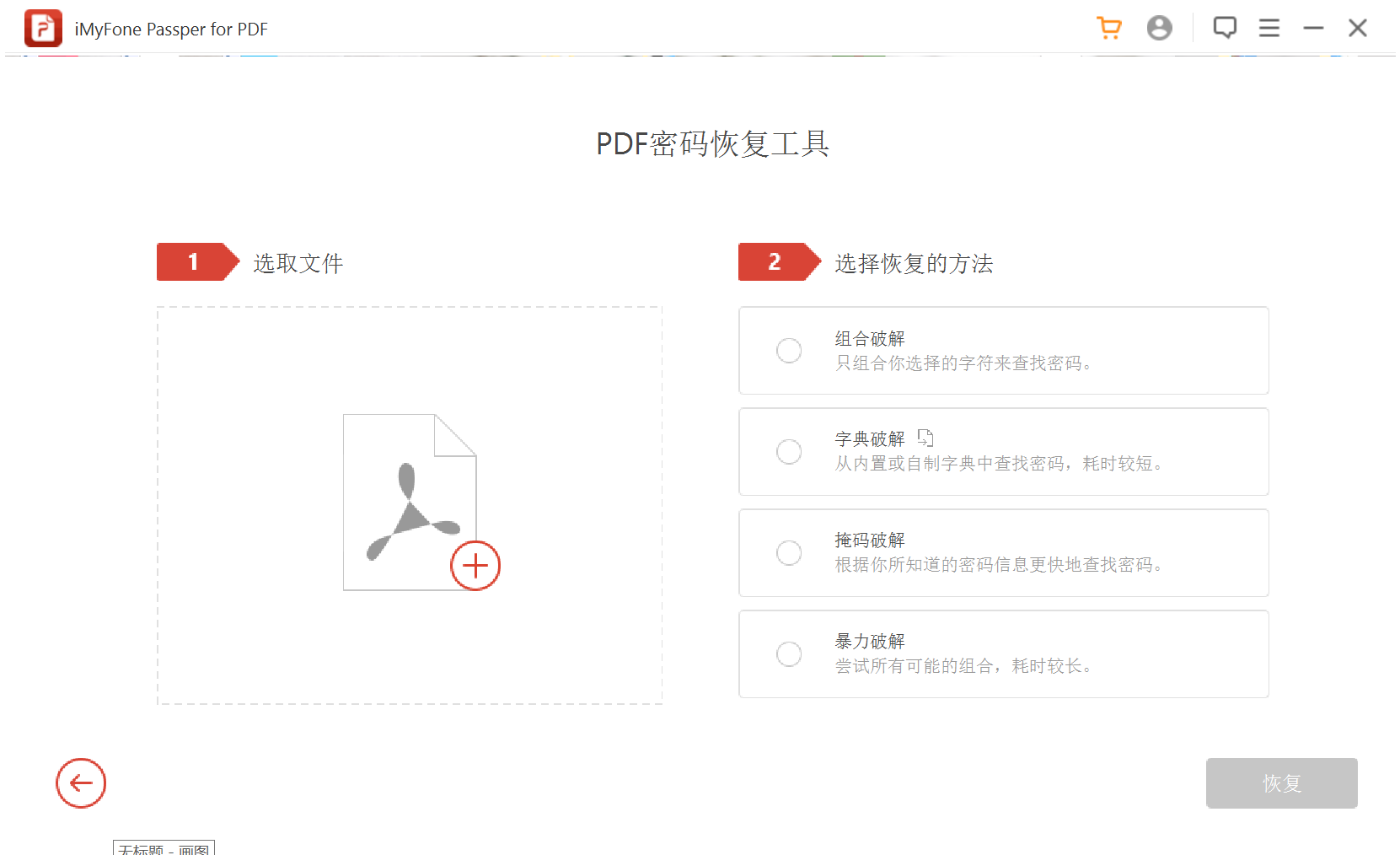 Passper for PDF 3.png Passper for PDF 3.png
