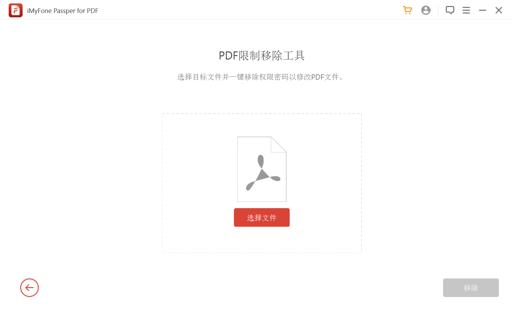 Passper for PDF 破解版.png Passper for PDF 破解版.png