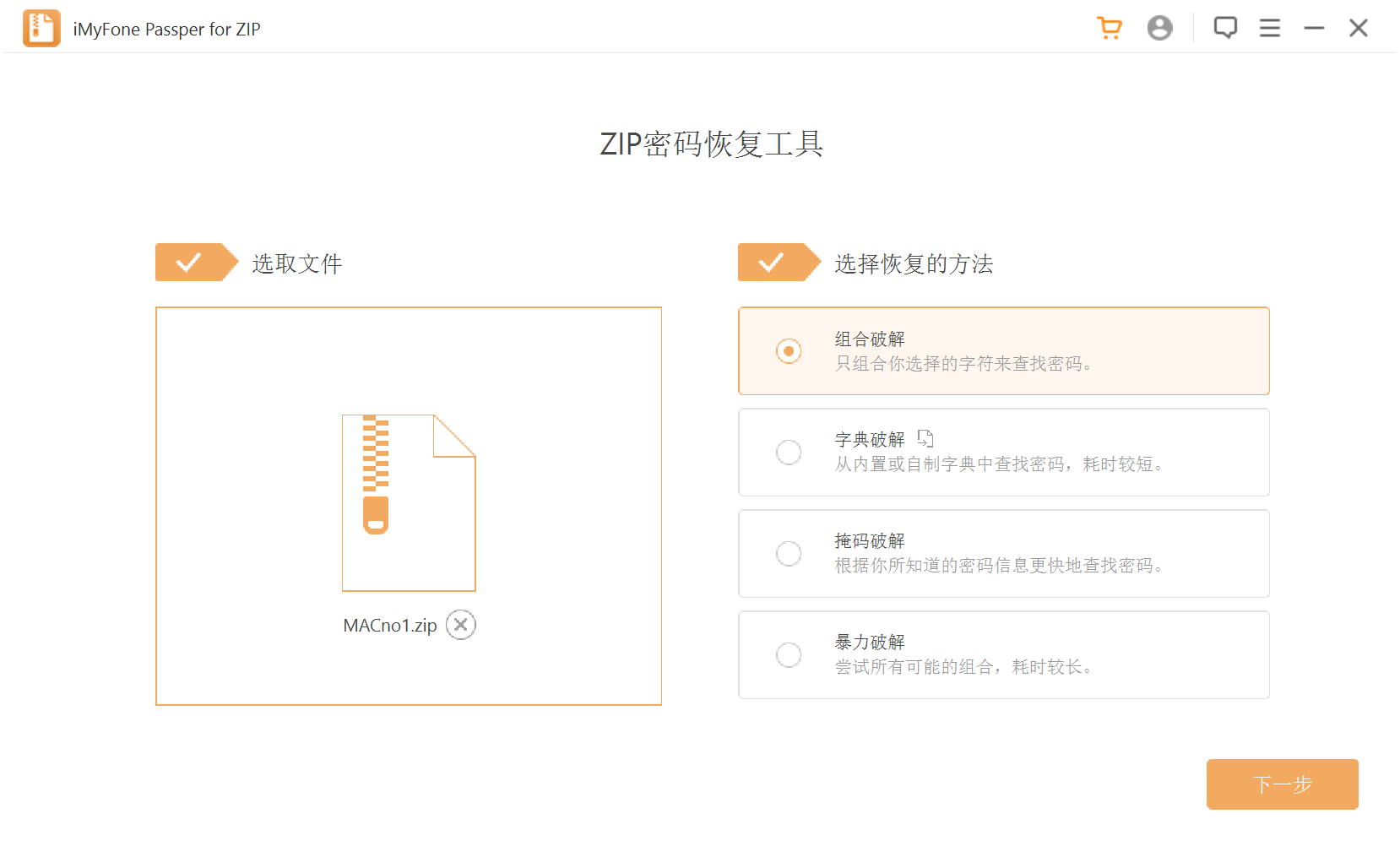 Passper for ZIP 3.png Passper for ZIP 3.png