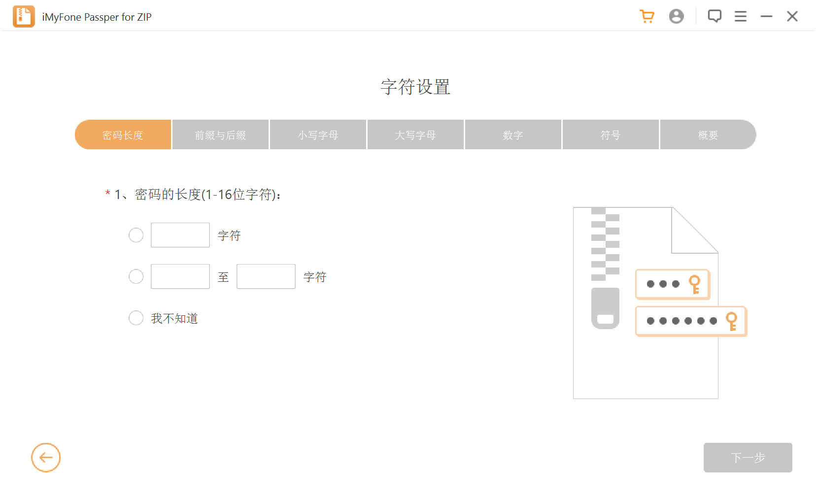 Passper for ZIP 破解版.png Passper for ZIP 破解版.png