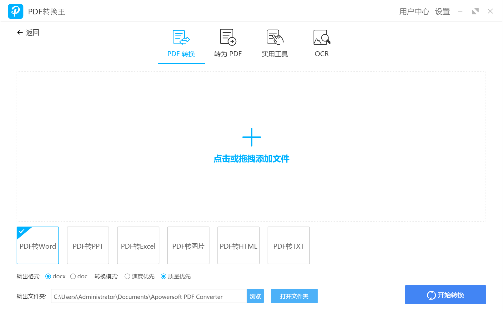 Apowersoft PDF Converter 破解版.png Apowersoft PDF Converter 破解版.png