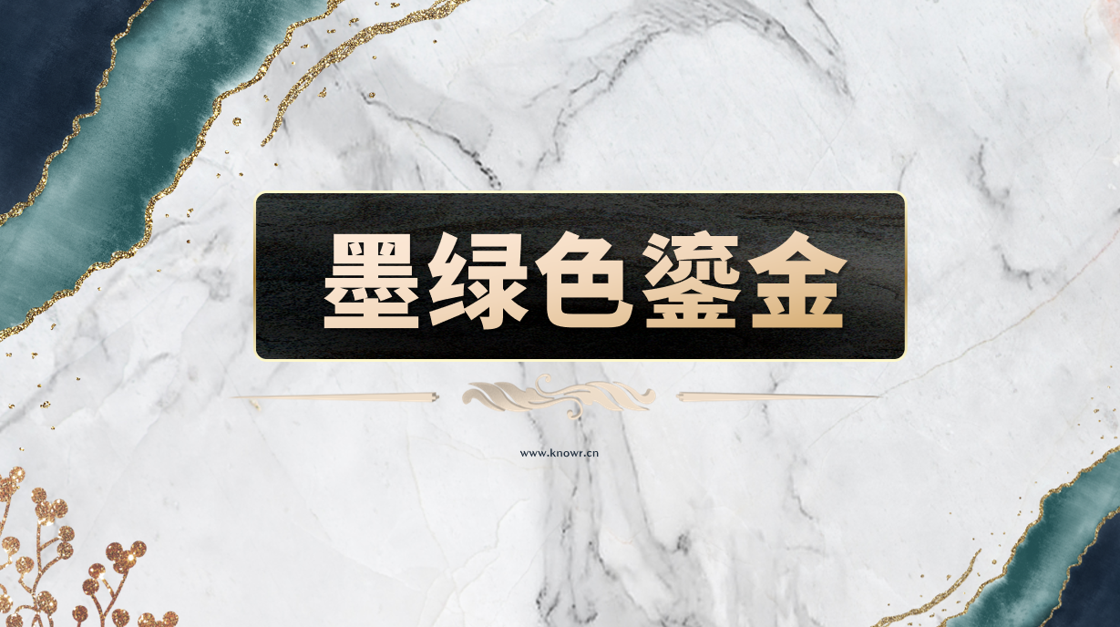 墨免安装鎏金水彩风PPT模板.png