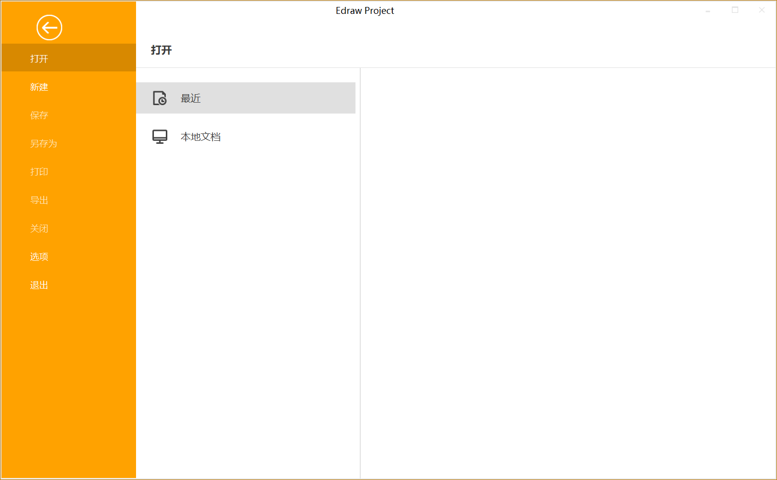 Edraw Project 破解版.png Edraw Project 破解版.png