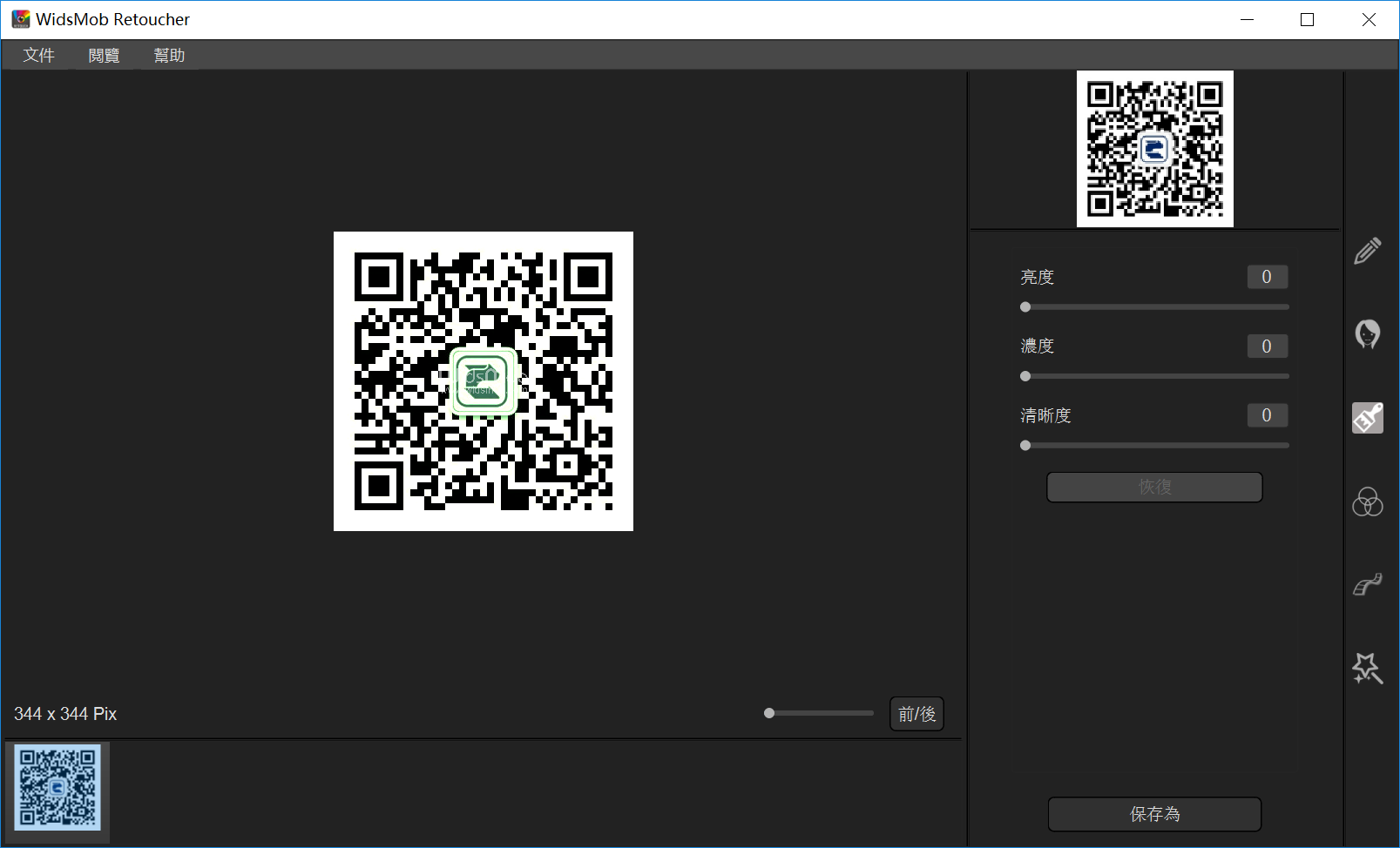 WidsMob Retoucher 中文破解版.png WidsMob Retoucher 中文破解版.png