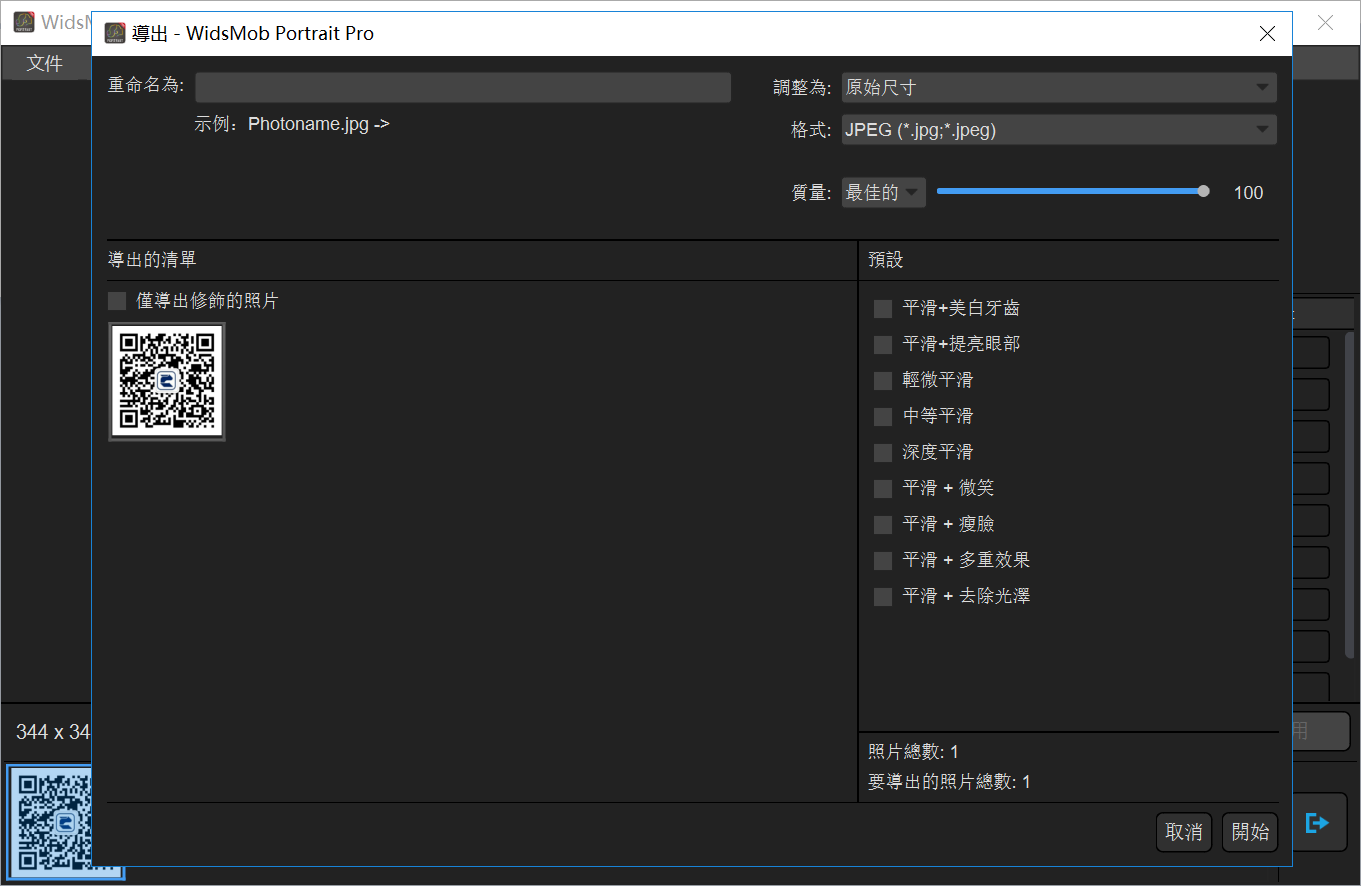 WidsMob Portrait 中文破解版.png WidsMob Portrait 中文破解版.png