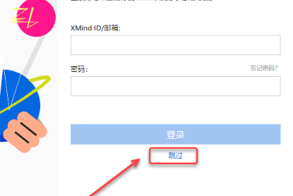 Xmind ZEN 2021下载及安装教程-9 Xmind ZEN 2021下载及安装教程-9