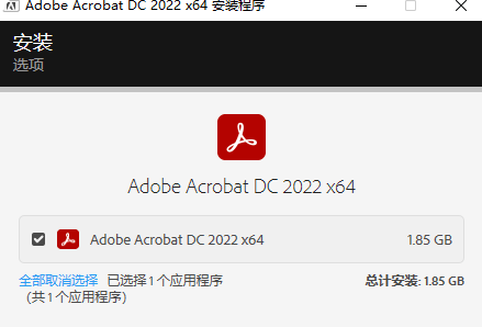 Acrobat Pro DC 2022下载及安装教程-5 Acrobat Pro DC 2022下载及安装教程-5