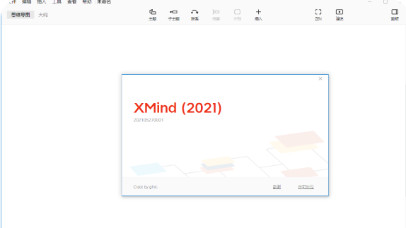 Xmind ZEN 2021下载及安装教程-10 Xmind ZEN 2021下载及安装教程-10
