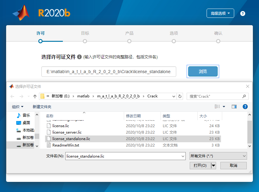 Matlab R2020b免费下载 安装教程-5