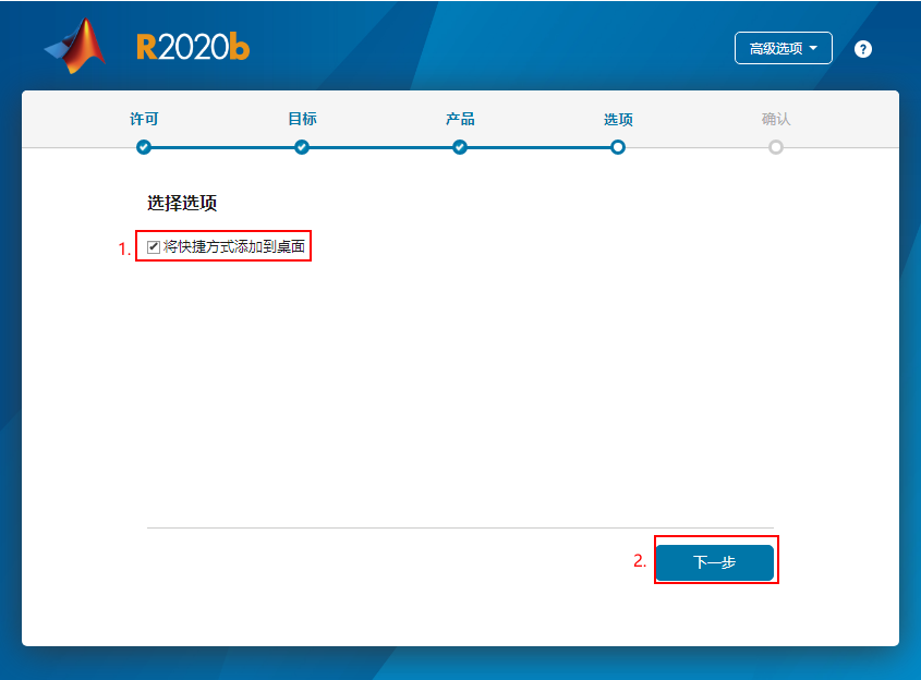 Matlab R2020b免费下载 安装教程-8
