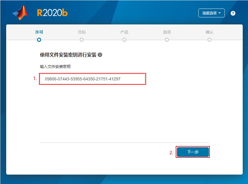 Matlab R2020b免费下载 安装教程-4