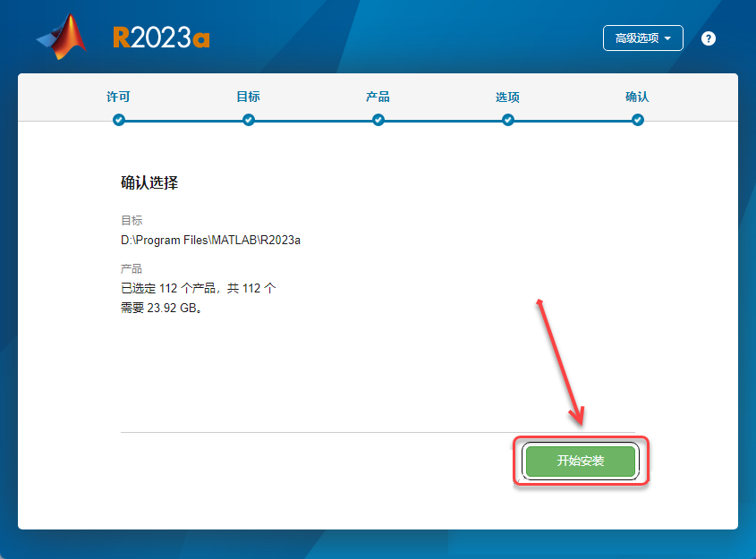 MATLAB R2023新版软件下载安装教程附安装包-13