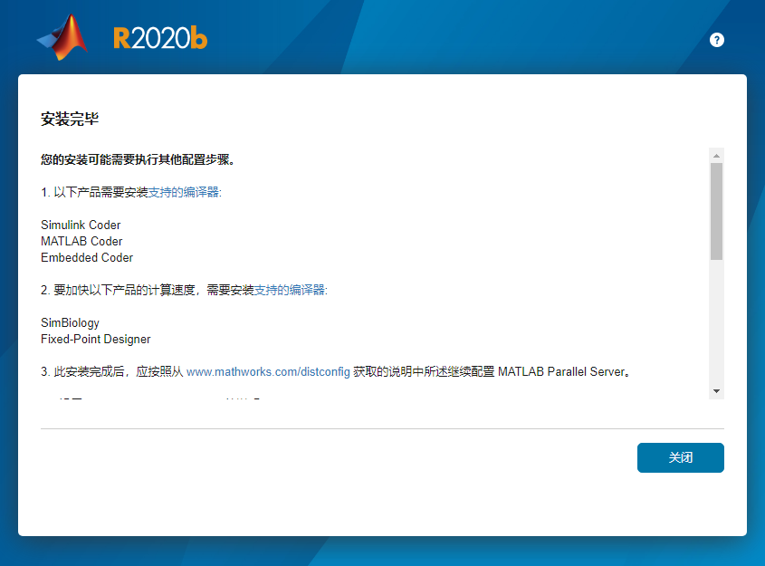 Matlab R2020b免费下载 安装教程-11