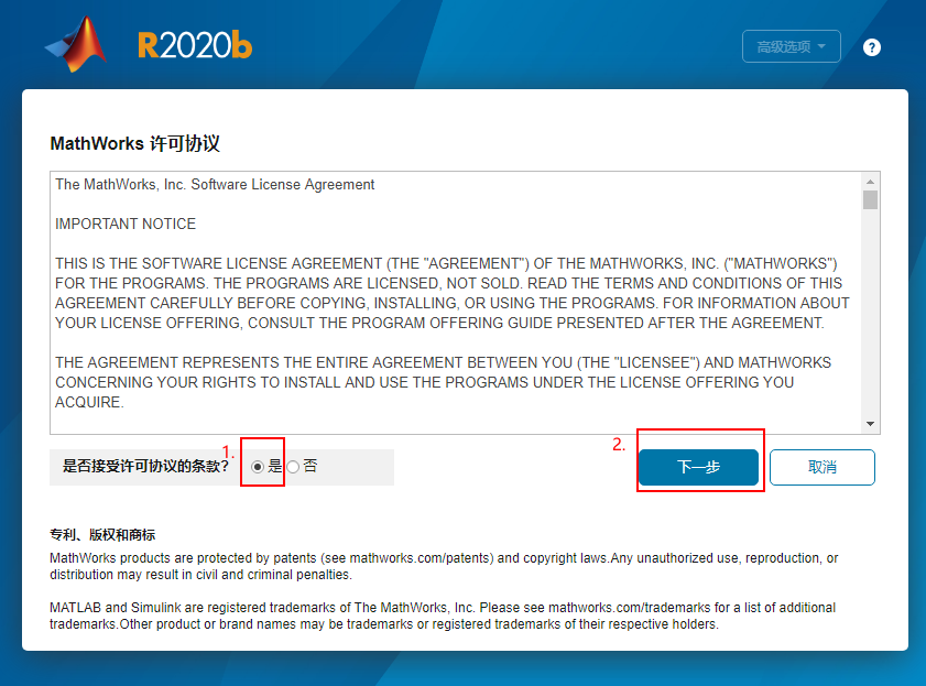 Matlab R2020b免费下载 安装教程-3