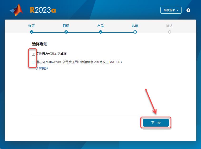MATLAB R2023新版软件下载安装教程附安装包-12