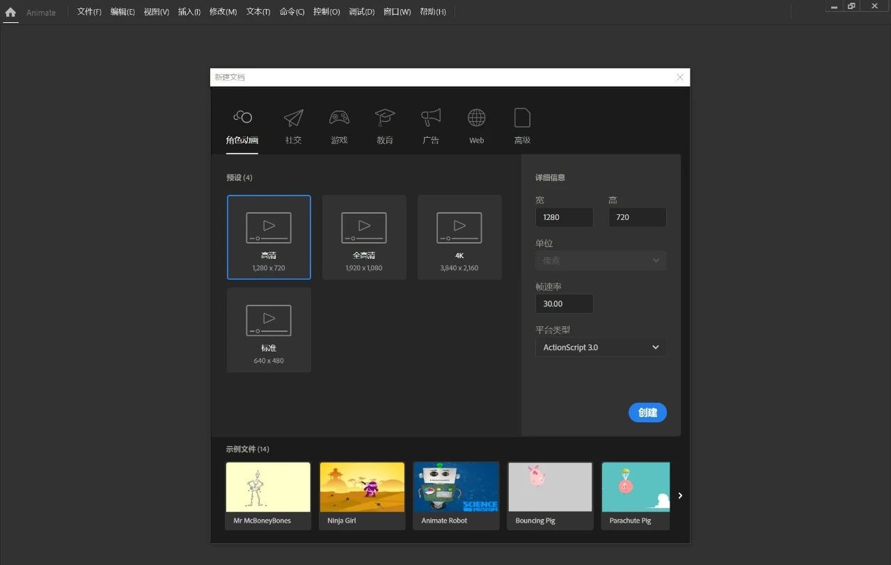 Adobe Animate 2023(v23.0.1.70.0) 破解版-1
