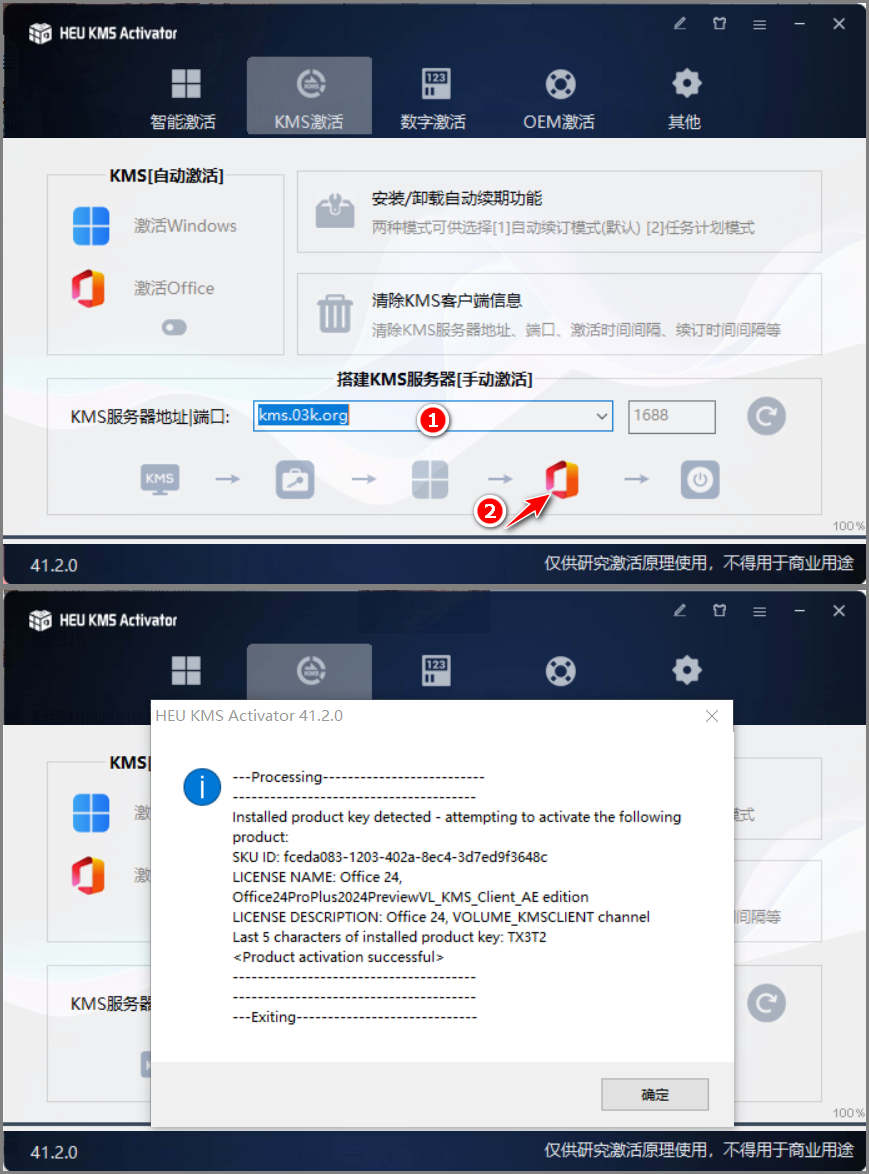 Office 2024安装包下载安装+激活一条龙教程-5 Office 2024安装包下载安装+激活一条龙教程-5