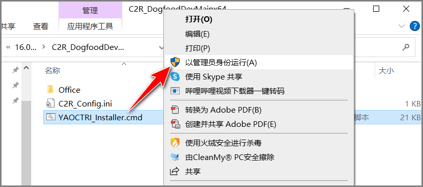 Office 2024安装包下载安装+激活一条龙教程-2 Office 2024安装包下载安装+激活一条龙教程-2