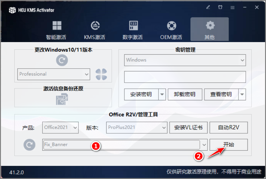 Office 2024安装包下载安装+激活一条龙教程-7 Office 2024安装包下载安装+激活一条龙教程-7