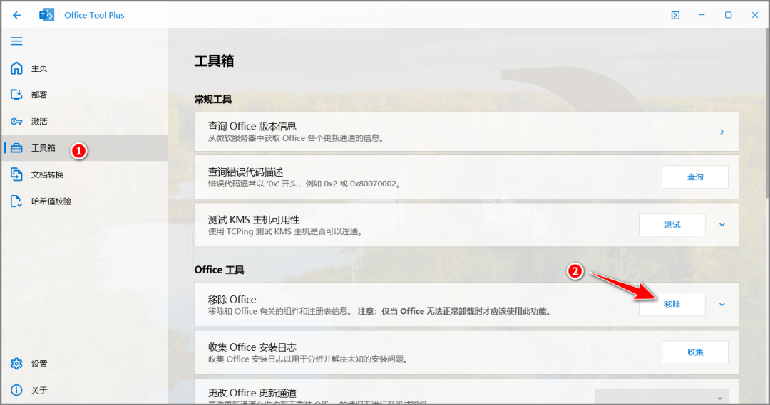 Office 2024安装包下载安装+激活一条龙教程-8 Office 2024安装包下载安装+激活一条龙教程-8