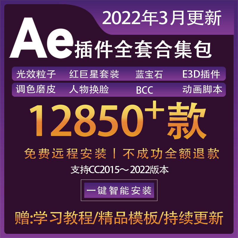 AE插件全套合集包特效光效调色E3D粒子调色跟踪中文一键全套合集安装包WIN版下载-1 AE插件全套合集包特效光效调色E3D粒子调色跟踪中文一键全套合集安装包WIN版下载-1