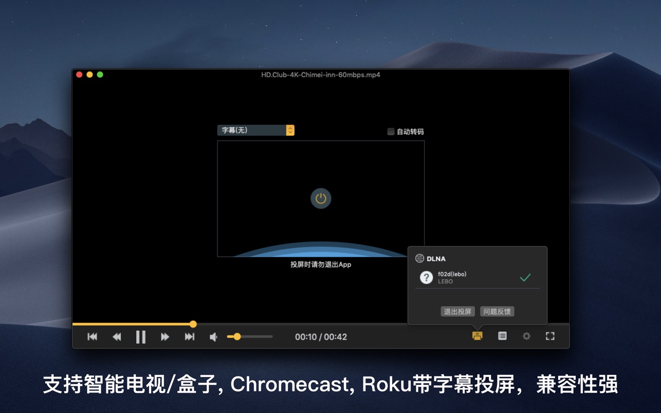 OmniPlayer Pro 2.1.2 Mac 中文破解版 全能影音播放器 几乎适用于任何视频音乐MKV文件,知识兔支持无线投屏