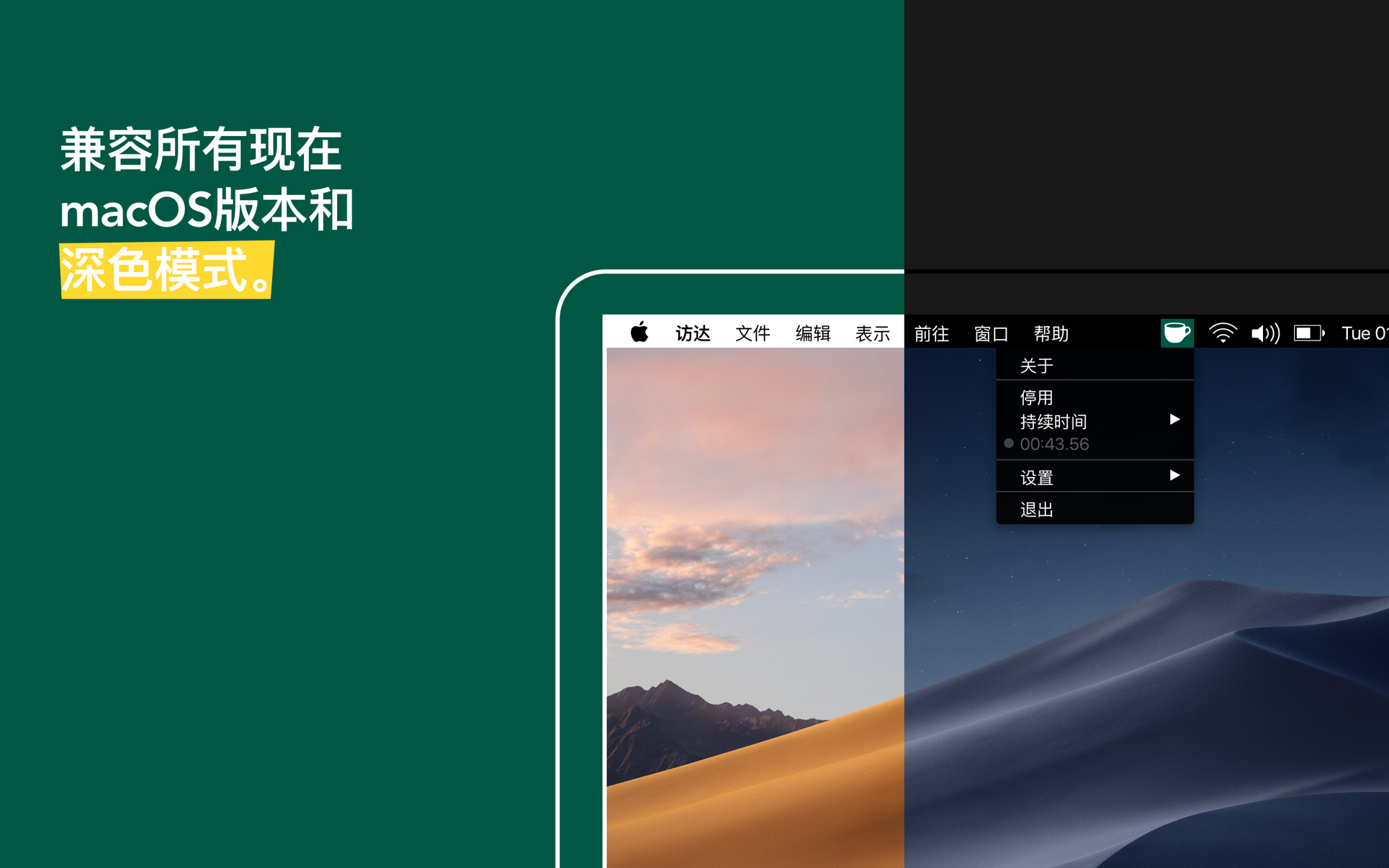 Caffeinated for Mac 2.0.4 中文破解版 最好用的防睡眠软件